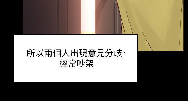 《霸道上司面试我》第104话 第45页