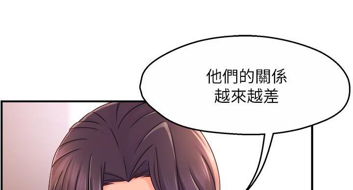 《霸道上司面试我》第104话 第50页