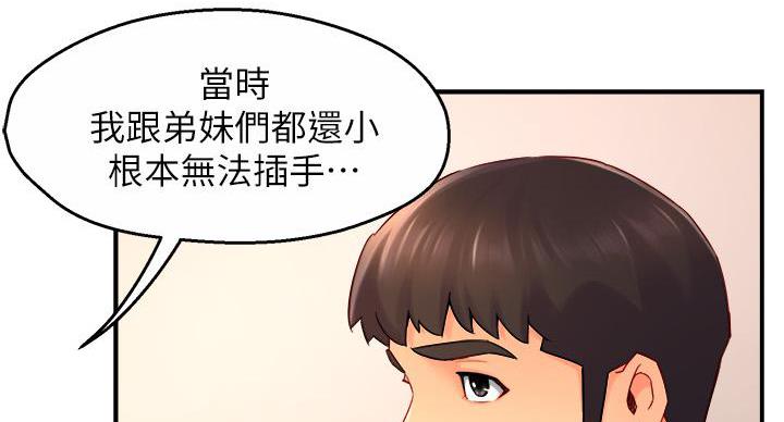 《霸道上司面试我》第104话 第53页
