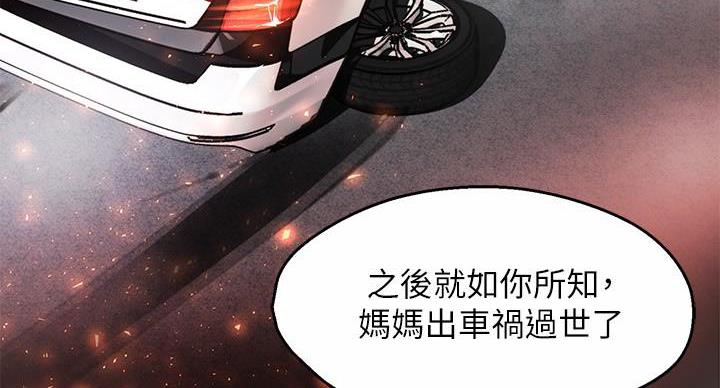 《霸道上司面试我》第104话 第59页