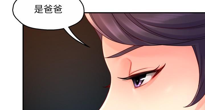 《霸道上司面试我》第104话 第64页