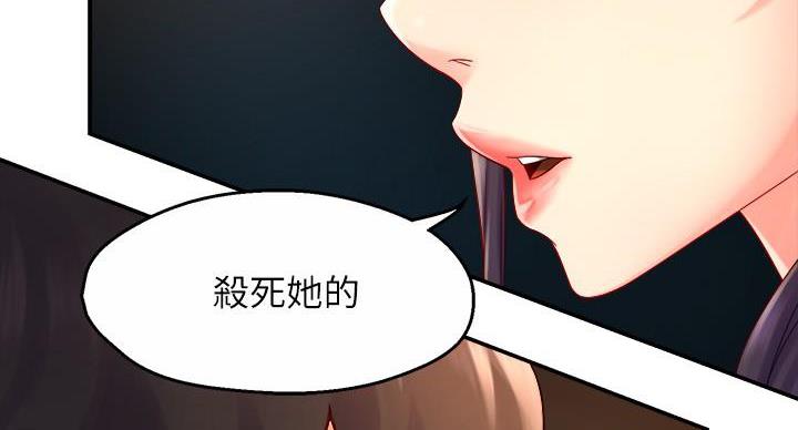 《霸道上司面试我》第104话 第65页