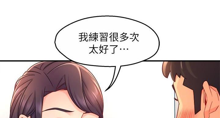 《霸道上司面试我》第104话 第8页