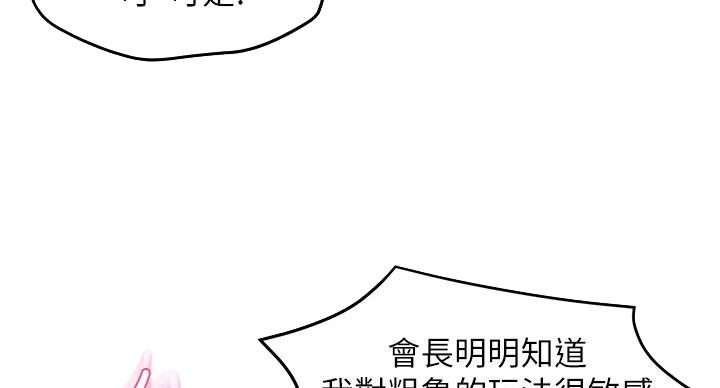 《霸道上司面试我》第106话 第10页