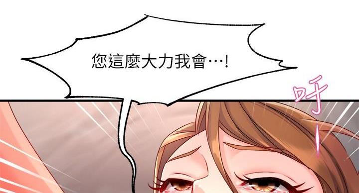 《霸道上司面试我》第106话 第13页