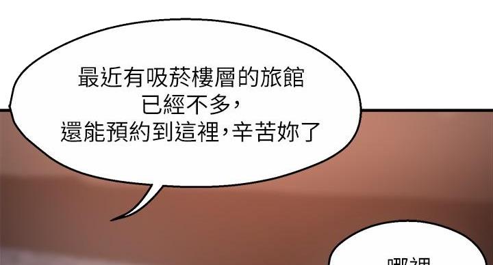 《霸道上司面试我》第106话 第21页