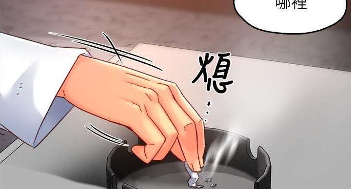 《霸道上司面试我》第106话 第22页