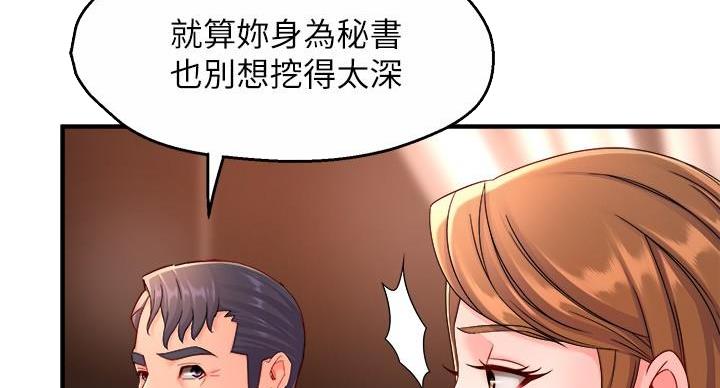 《霸道上司面试我》第106话 第27页