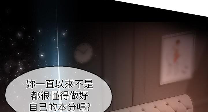 《霸道上司面试我》第106话 第30页