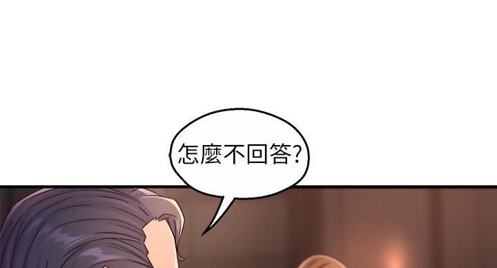 《霸道上司面试我》第106话 第34页