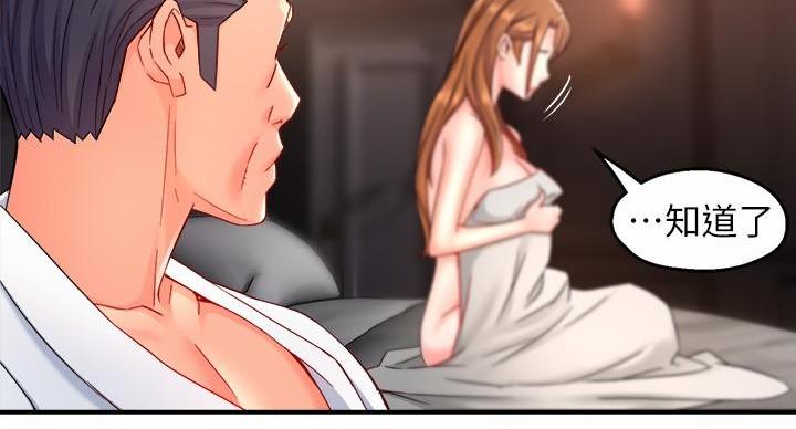 《霸道上司面试我》第106话 第35页