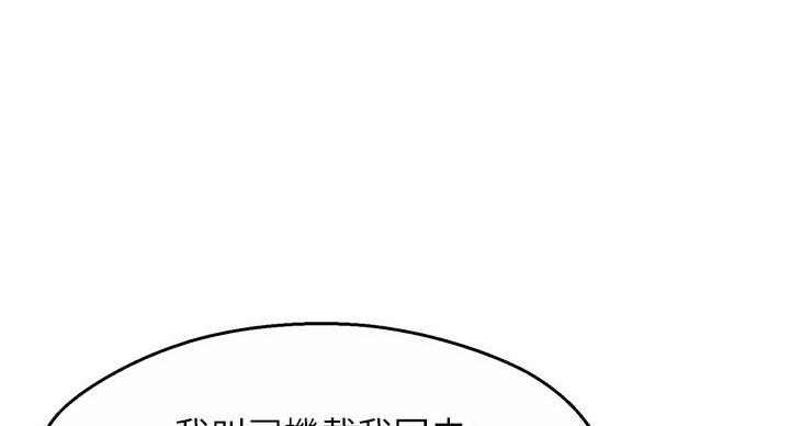 《霸道上司面试我》第106话 第36页