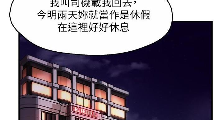 《霸道上司面试我》第106话 第37页