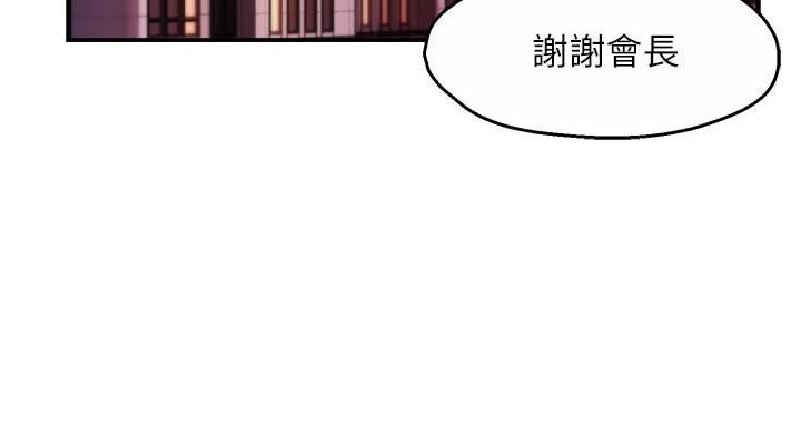 《霸道上司面试我》第106话 第39页