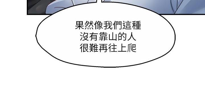 《霸道上司面试我》第106话 第45页