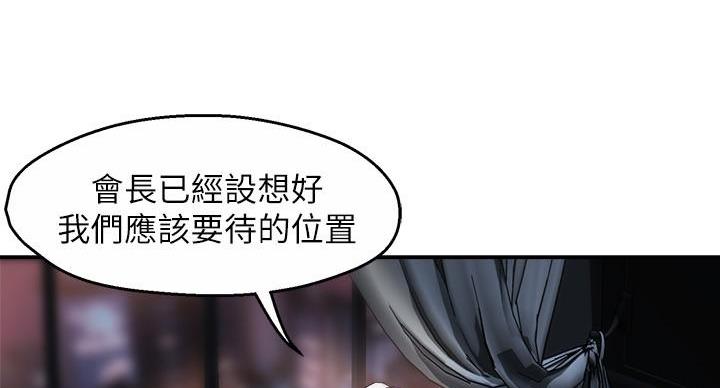 《霸道上司面试我》第106话 第46页