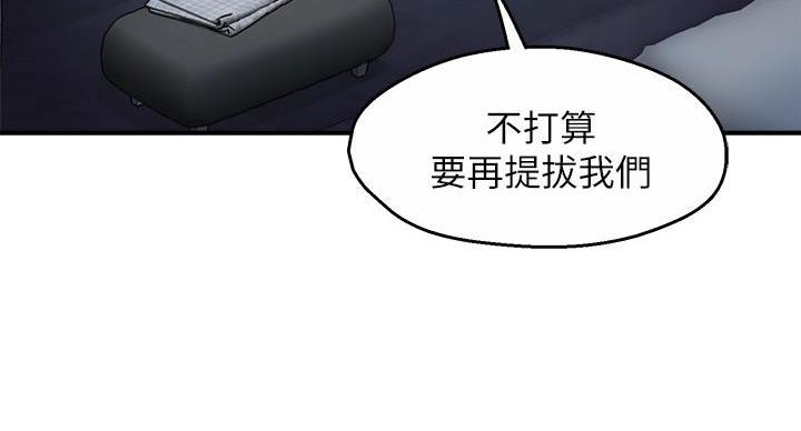 《霸道上司面试我》第106话 第48页