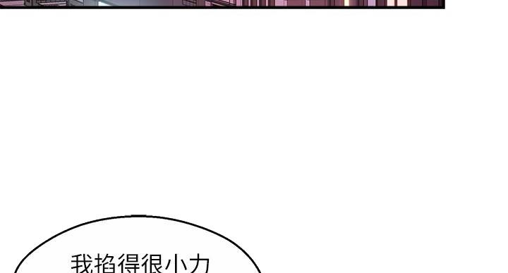 《霸道上司面试我》第106话 第4页
