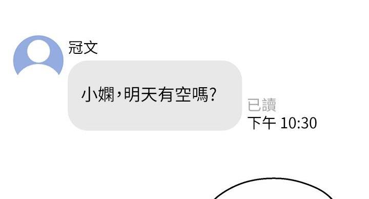 《霸道上司面试我》第106话 第55页