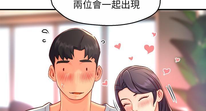 《霸道上司面试我》第106话 第68页