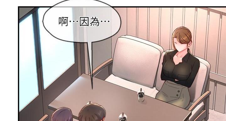 《霸道上司面试我》第106话 第71页