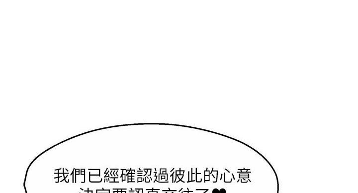 《霸道上司面试我》第106话 第73页
