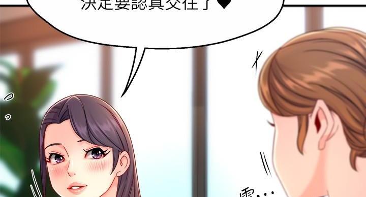 《霸道上司面试我》第106话 第74页