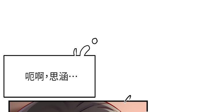 《霸道上司面试我》第106话 第76页