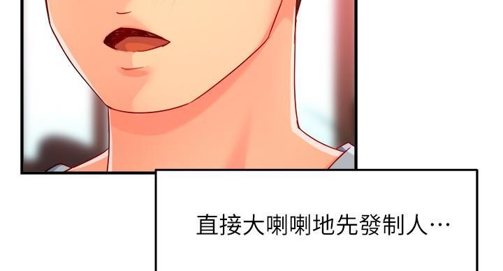 《霸道上司面试我》第106话 第78页