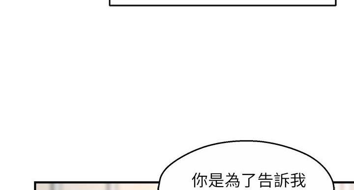 《霸道上司面试我》第106话 第79页