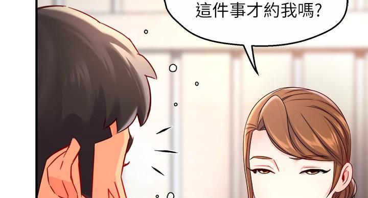 《霸道上司面试我》第106话 第80页