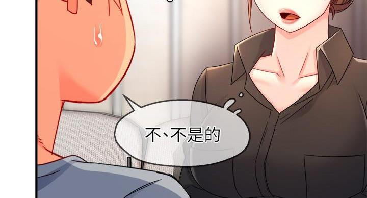 《霸道上司面试我》第106话 第81页