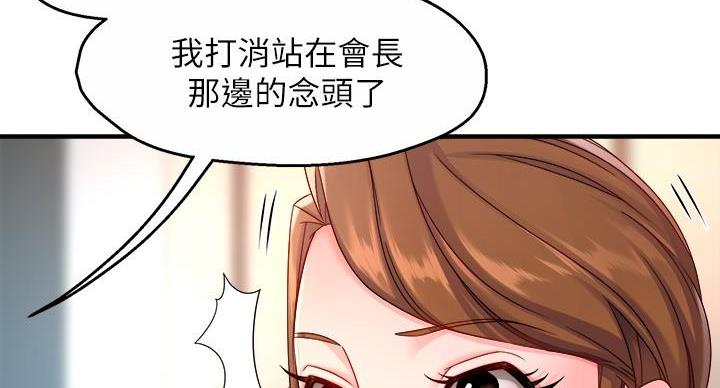 《霸道上司面试我》第106话 第83页