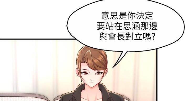 《霸道上司面试我》第106话 第86页