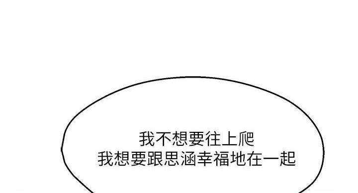 《霸道上司面试我》第106话 第89页