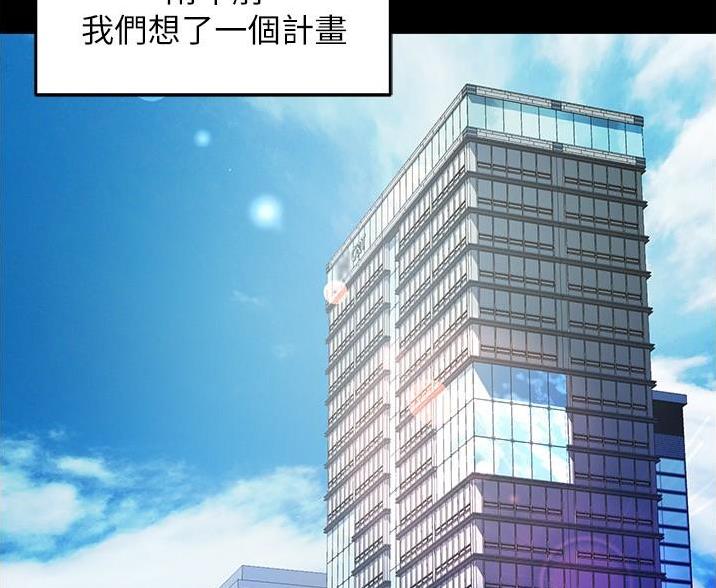 《霸道上司面试我》第108话 第18页
