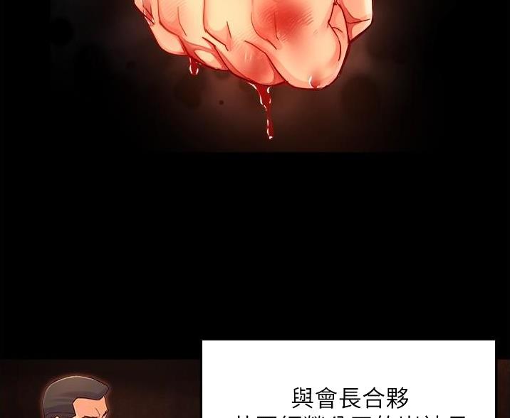 《霸道上司面试我》第108话 第23页