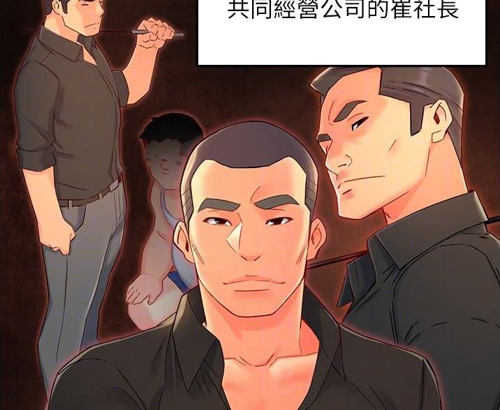 《霸道上司面试我》第108话 第24页