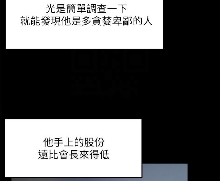 《霸道上司面试我》第108话 第26页