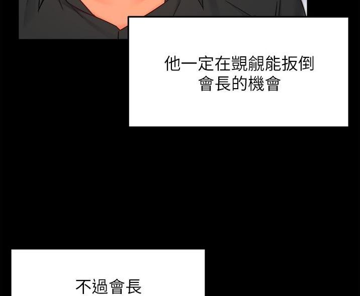 《霸道上司面试我》第108话 第28页
