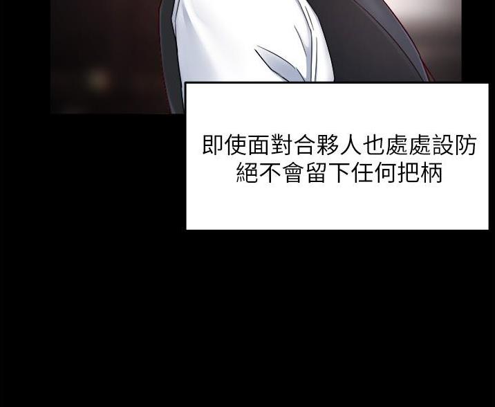 《霸道上司面试我》第108话 第30页