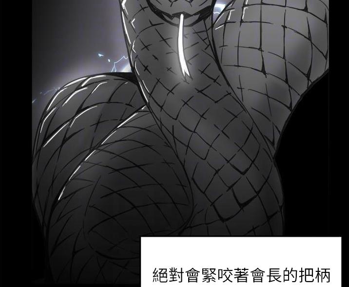 《霸道上司面试我》第108话 第34页