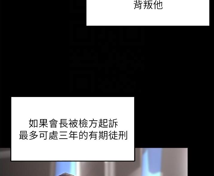 《霸道上司面试我》第108话 第35页