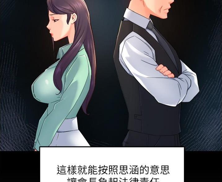 《霸道上司面试我》第108话 第38页