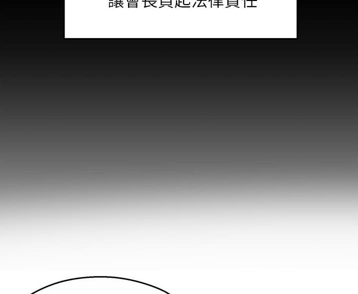 《霸道上司面试我》第108话 第39页