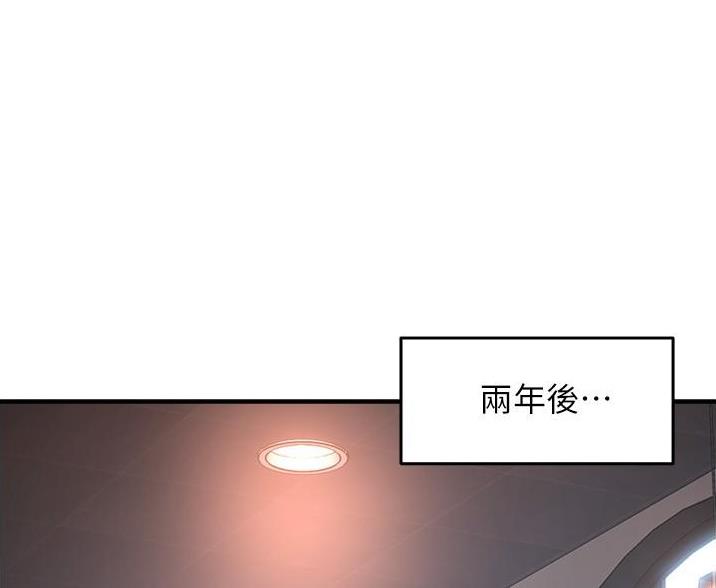 《霸道上司面试我》第108话 第3页