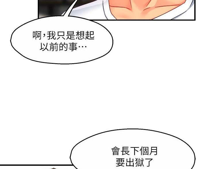 《霸道上司面试我》第108话 第41页