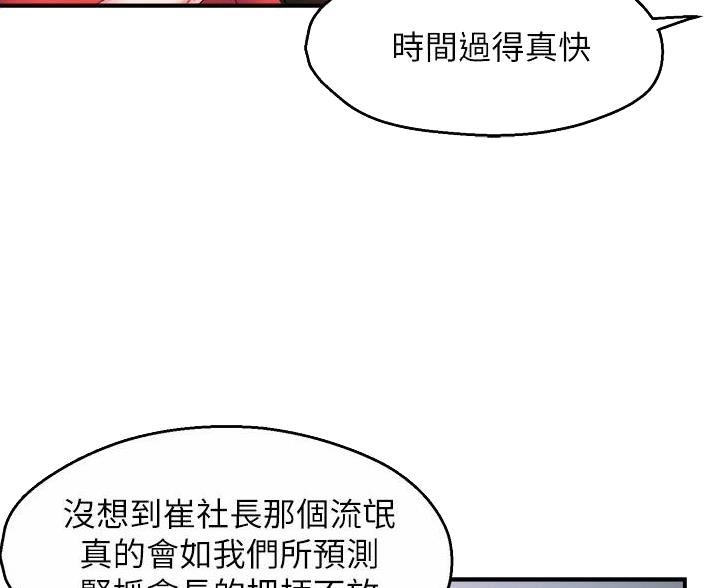 《霸道上司面试我》第108话 第43页