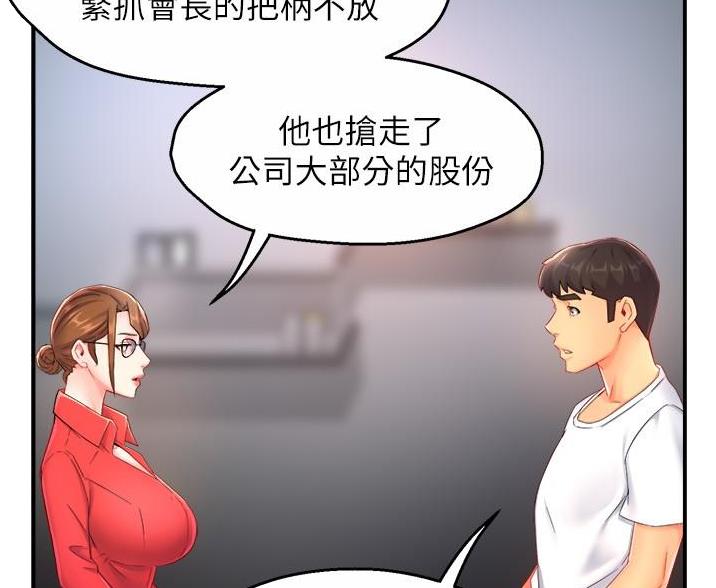 《霸道上司面试我》第108话 第44页