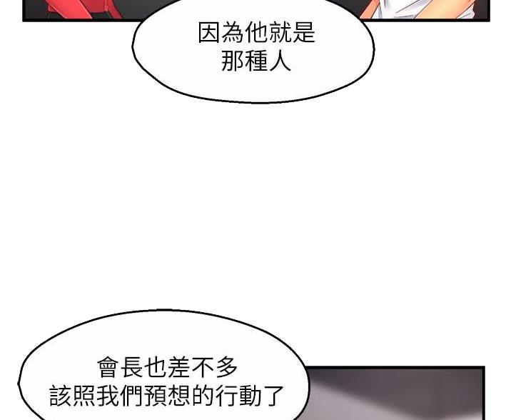 《霸道上司面试我》第108话 第45页
